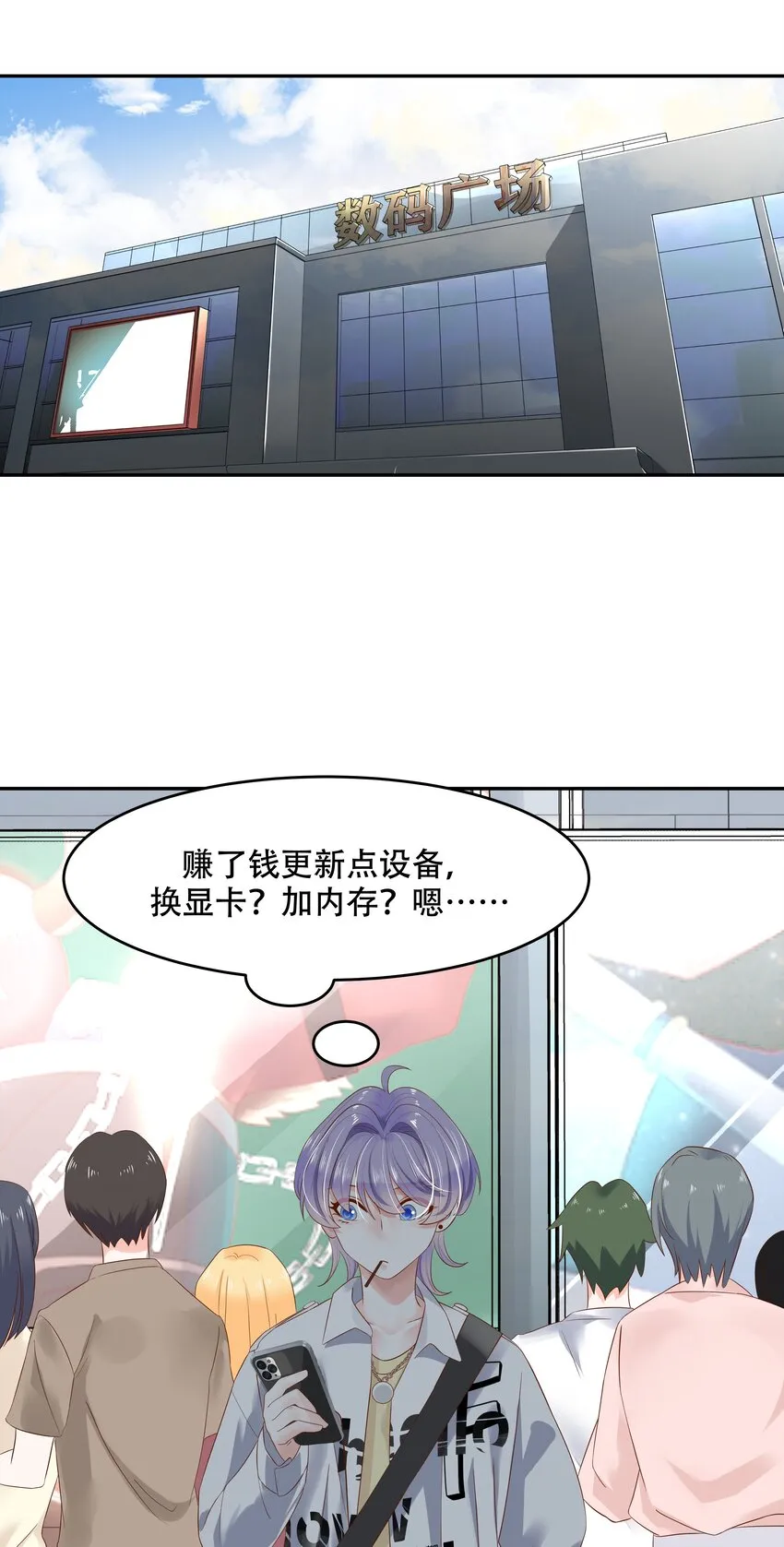 二十七话 亲密关系？ 第14页