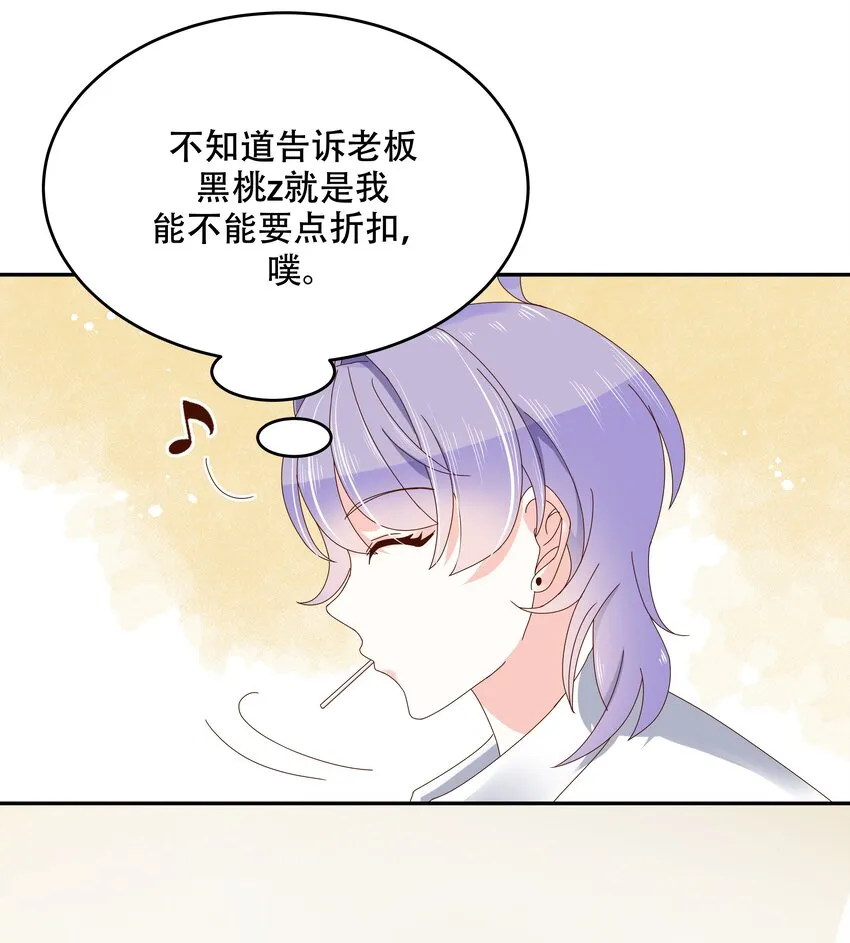 二十七话 亲密关系？ 第20页
