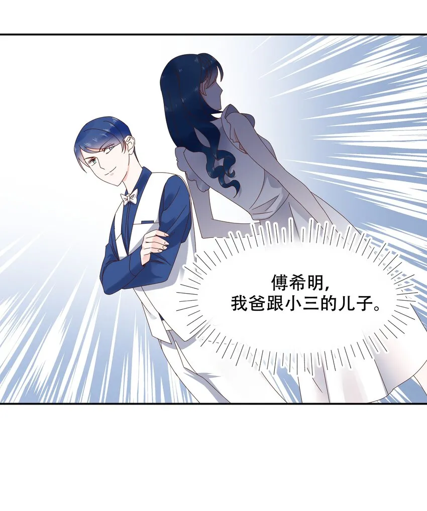 二十七话 亲密关系？ 第23页