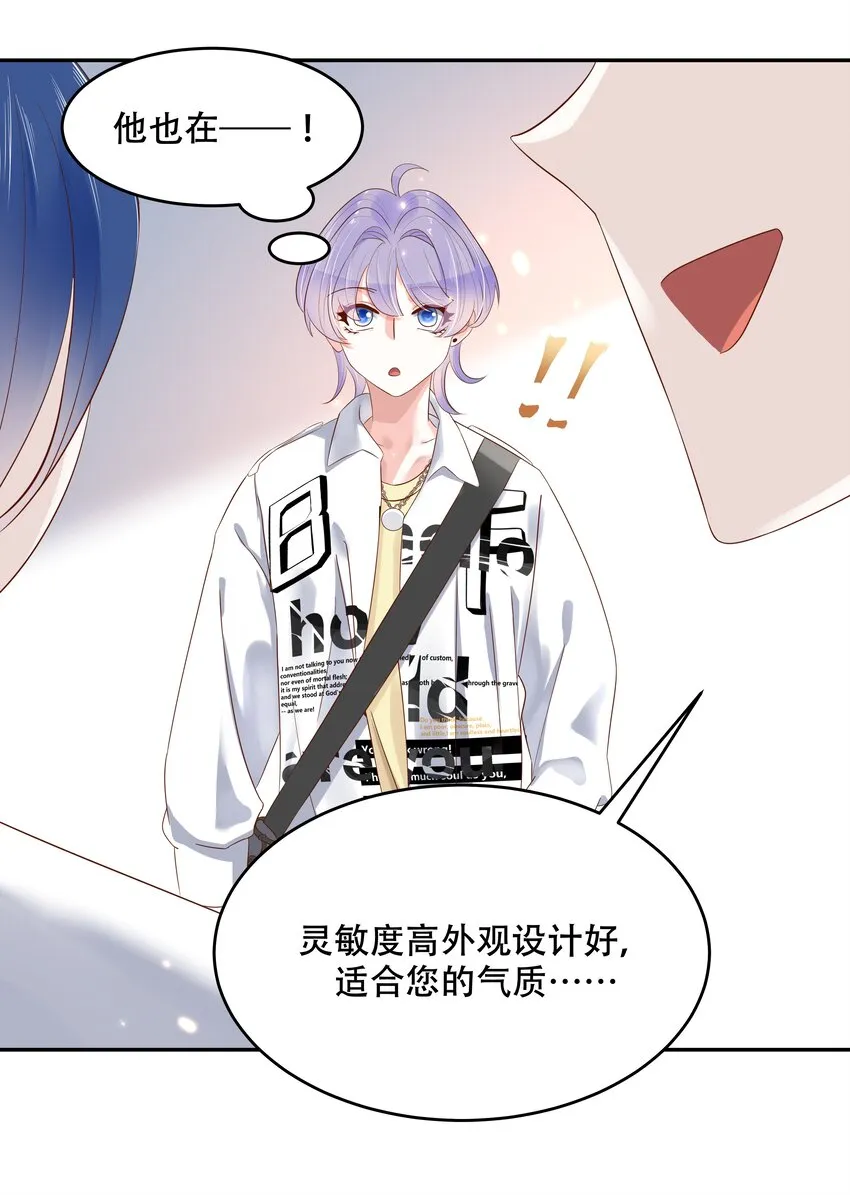 二十七话 亲密关系？ 第24页