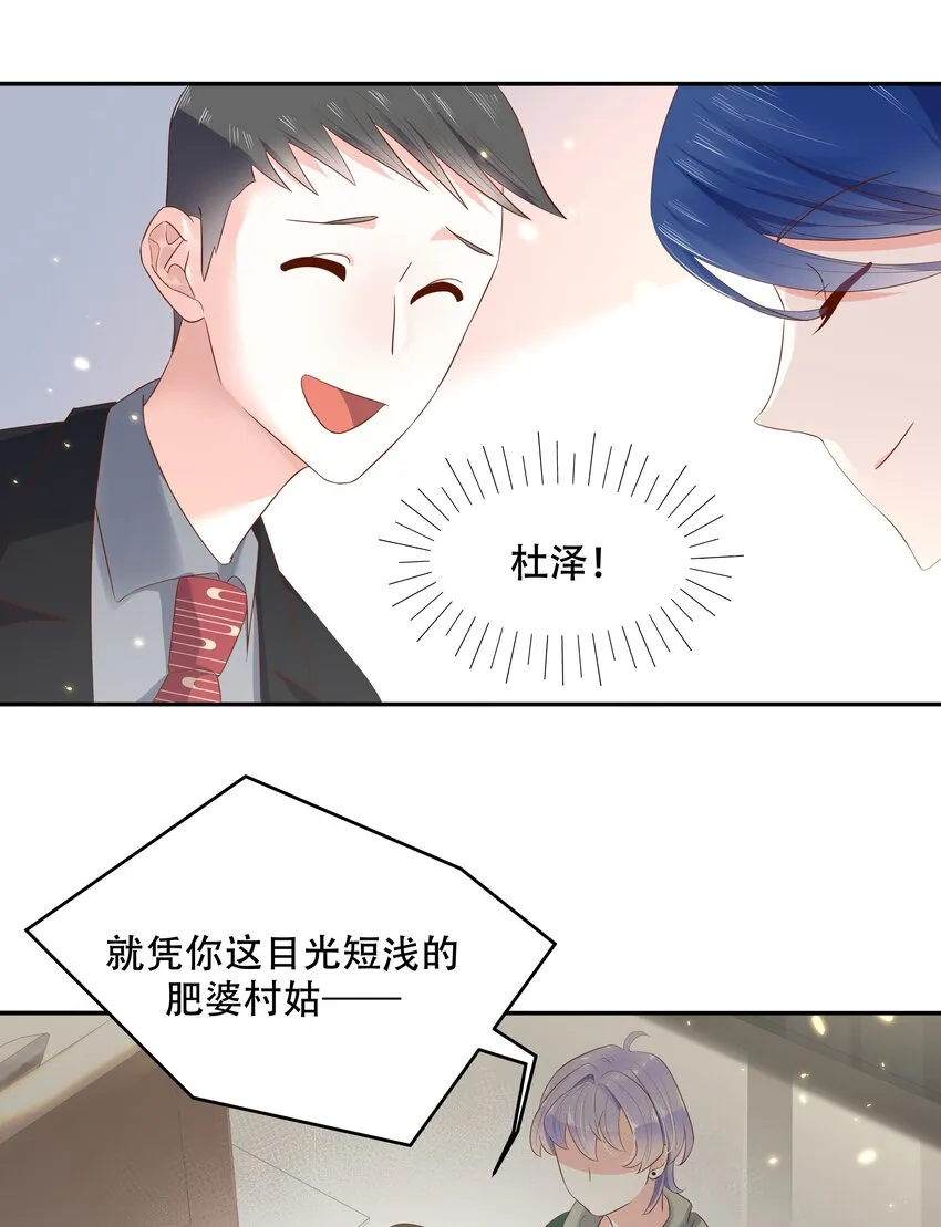 二十七话 亲密关系？ 第25页
