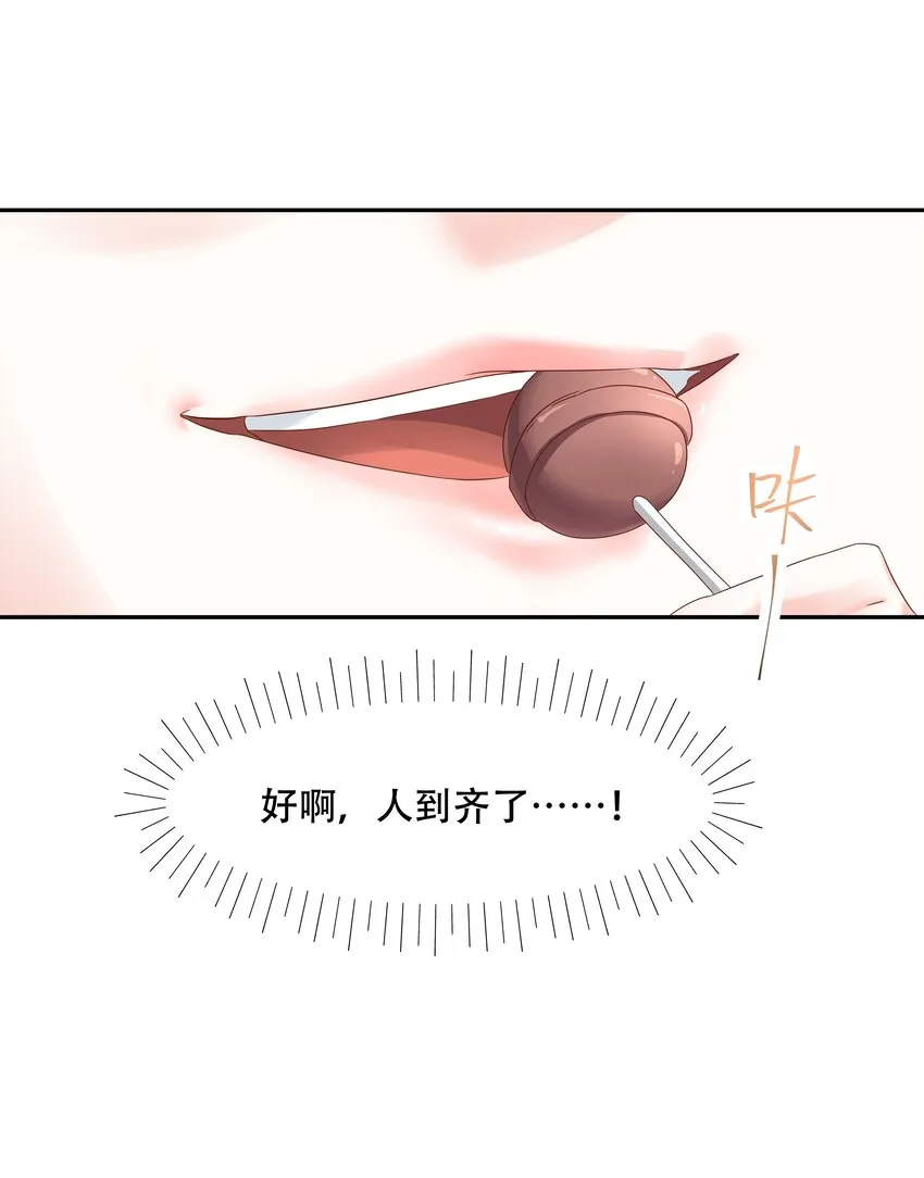 二十七话 亲密关系？ 第27页