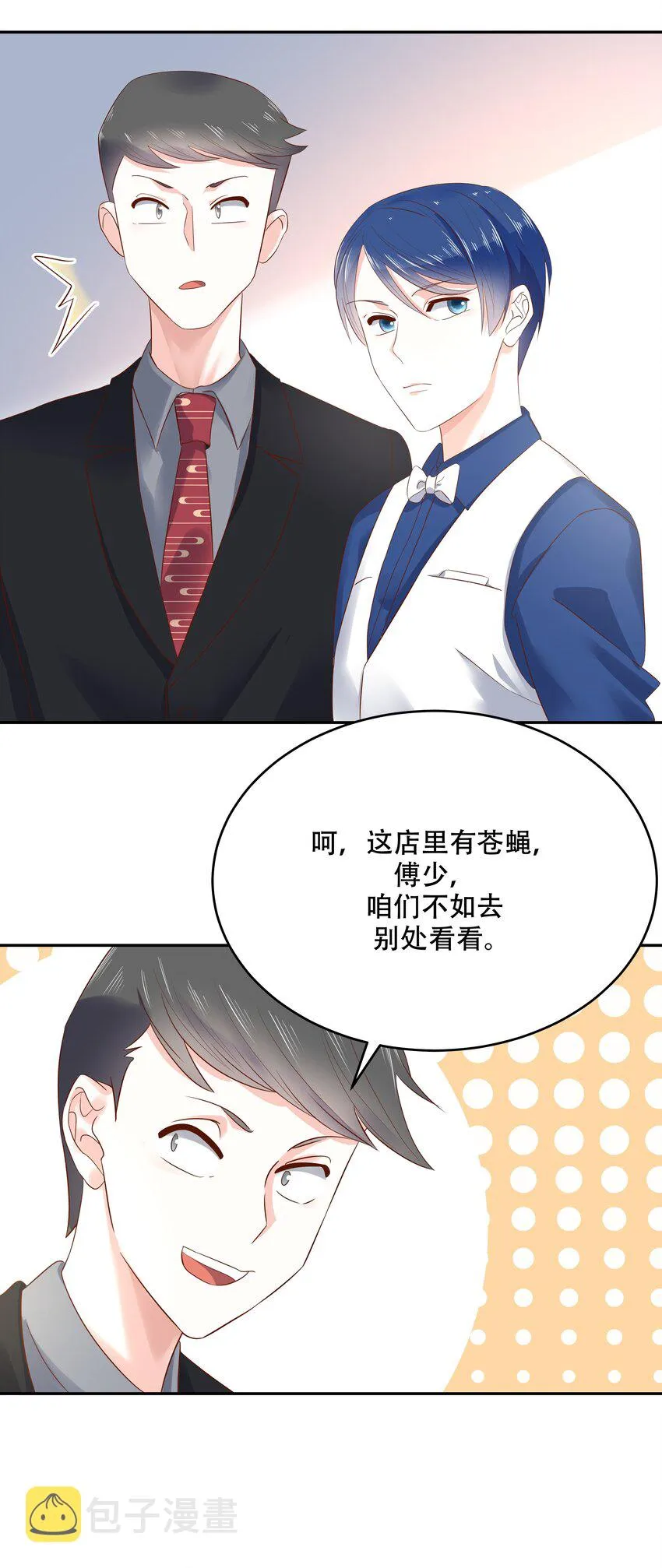 二十七话 亲密关系？ 第28页