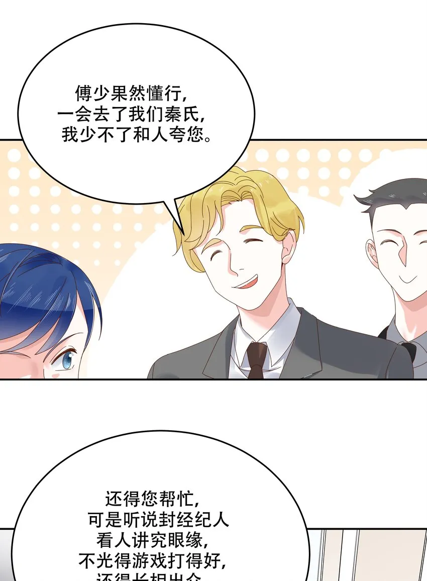 二十七话 亲密关系？ 第31页