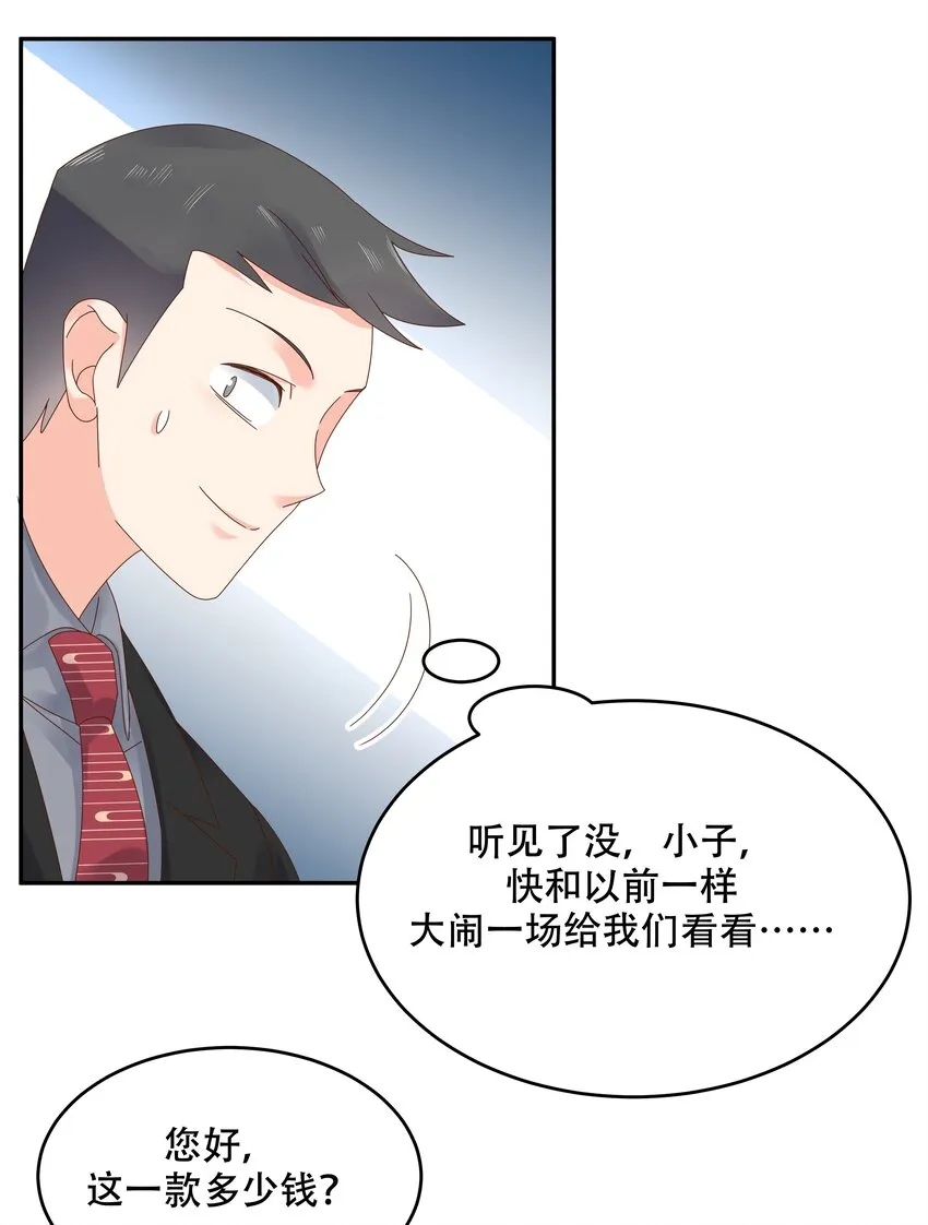 二十七话 亲密关系？ 第33页