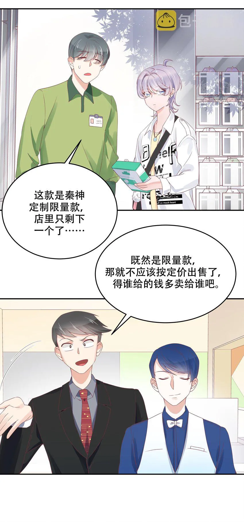 二十七话 亲密关系？ 第36页