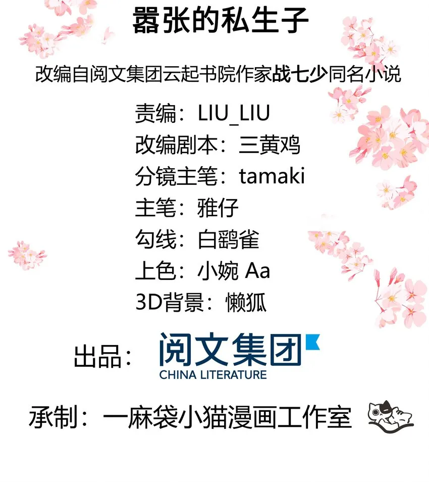 二十八话 嚣张的私生子 第2页