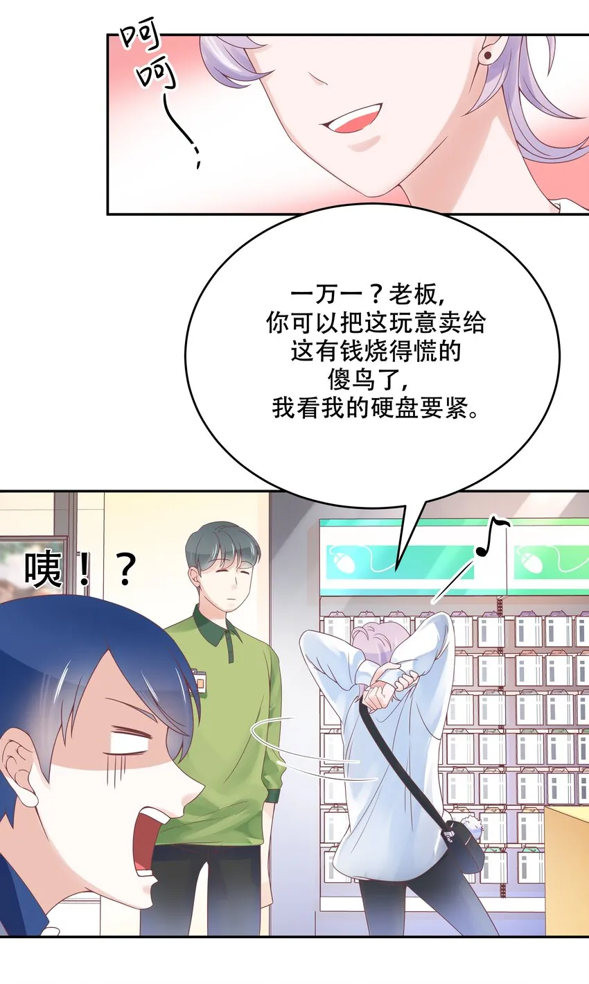 二十八话 嚣张的私生子 第13页