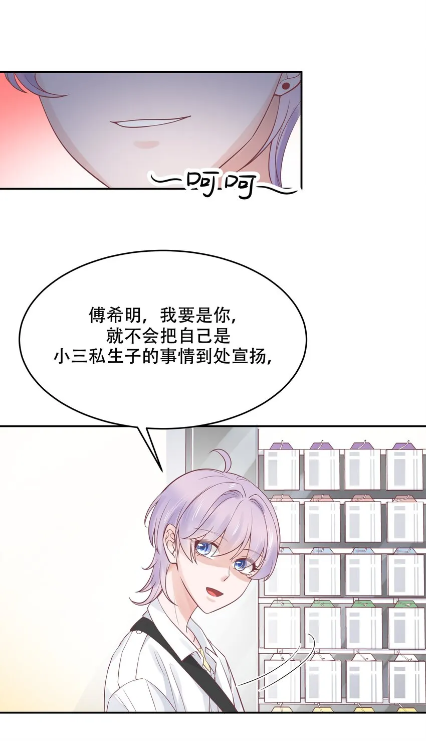 二十八话 嚣张的私生子 第18页