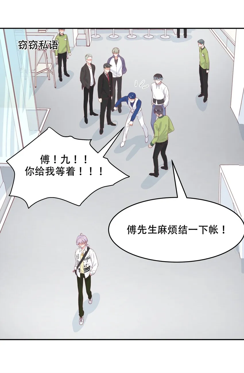 二十八话 嚣张的私生子 第21页
