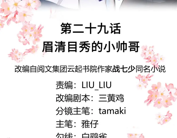 二十九话 眉清目秀的小帅哥 第3页