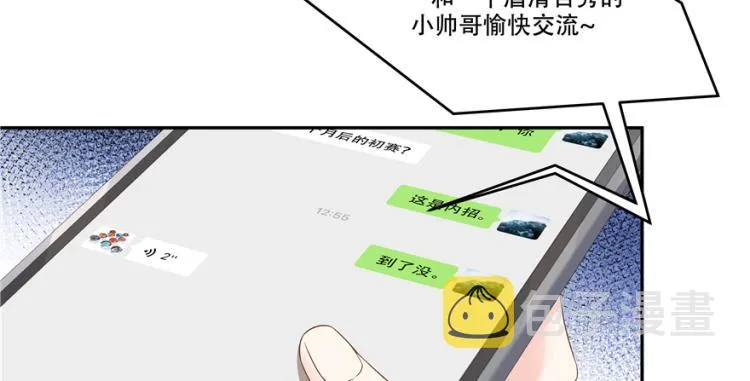 二十九话 眉清目秀的小帅哥 第15页