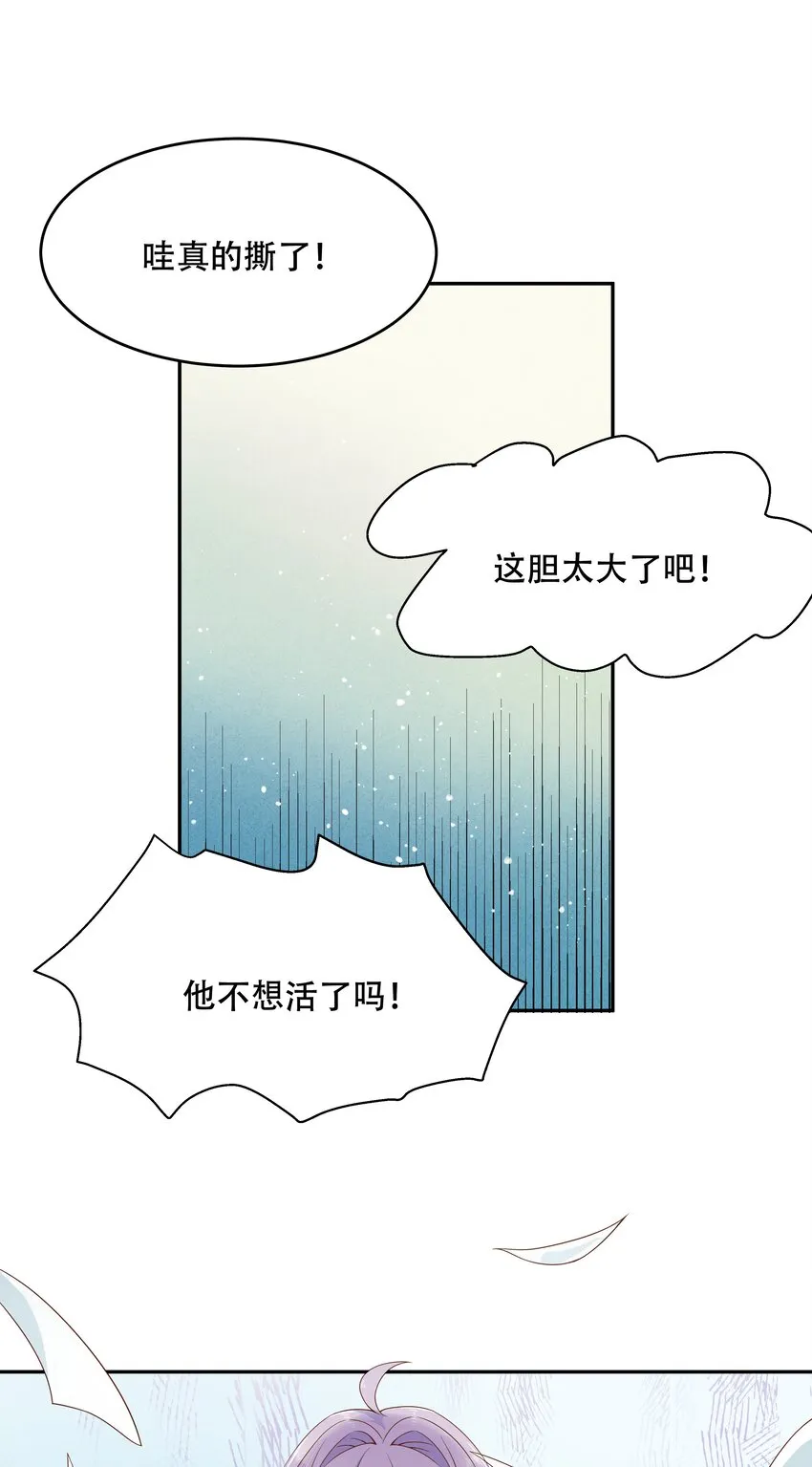 三十话 单纯的家伙 第3页