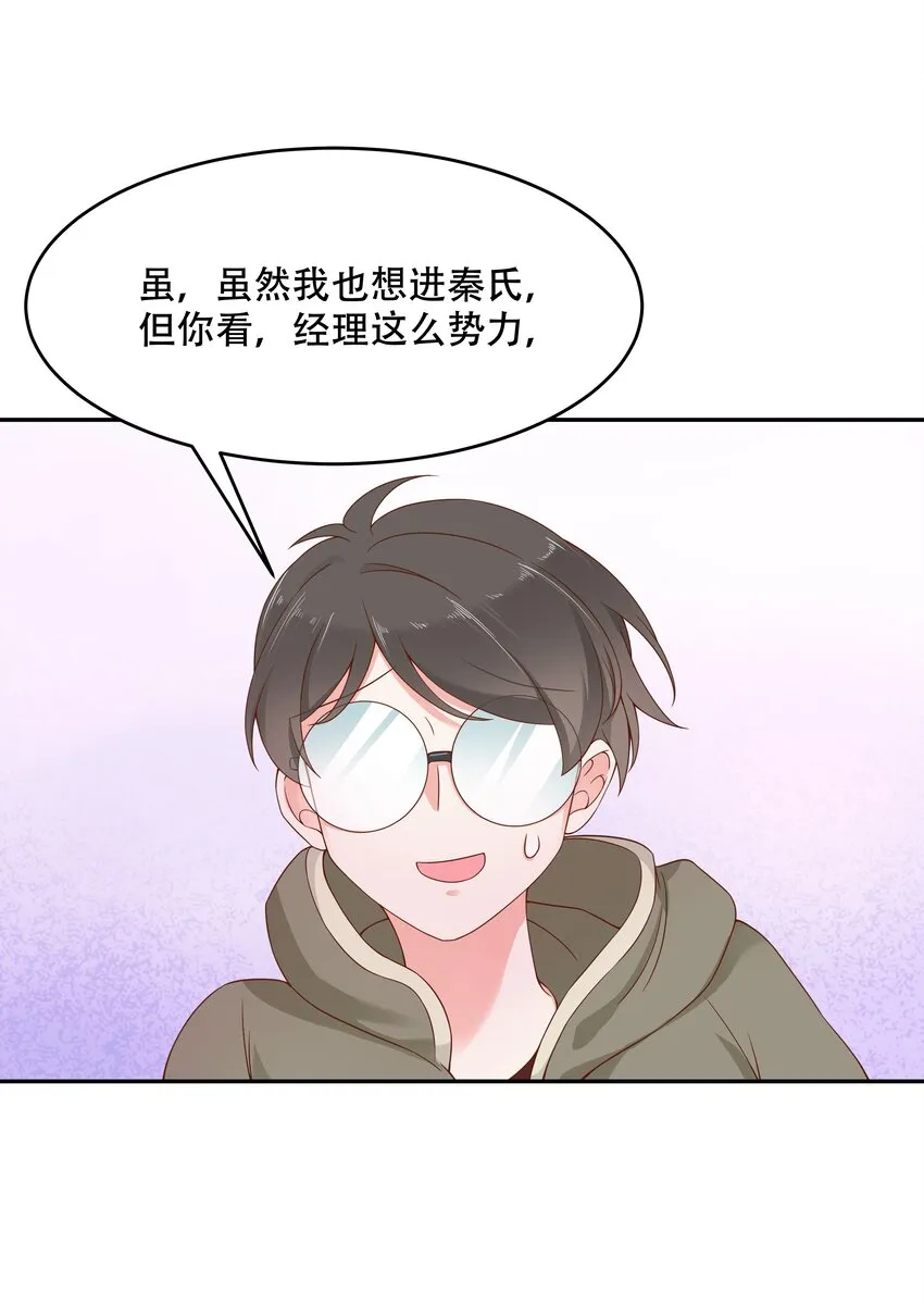 三十话 单纯的家伙 第10页