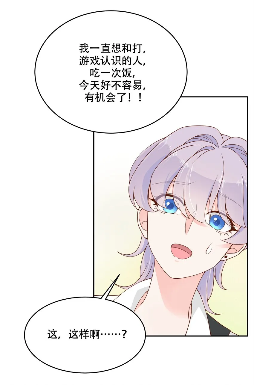 三十话 单纯的家伙 第16页