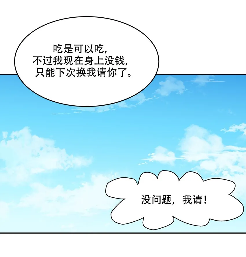 三十话 单纯的家伙 第17页