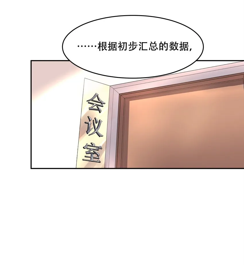 三十话 单纯的家伙 第19页