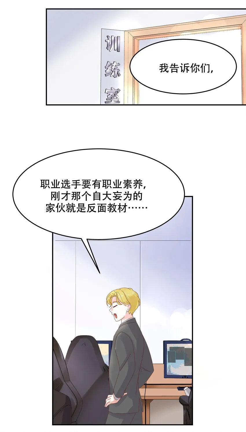 三十话 单纯的家伙 第31页