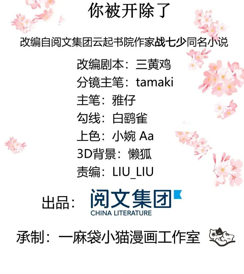 三十一话 你被开除了 第2页