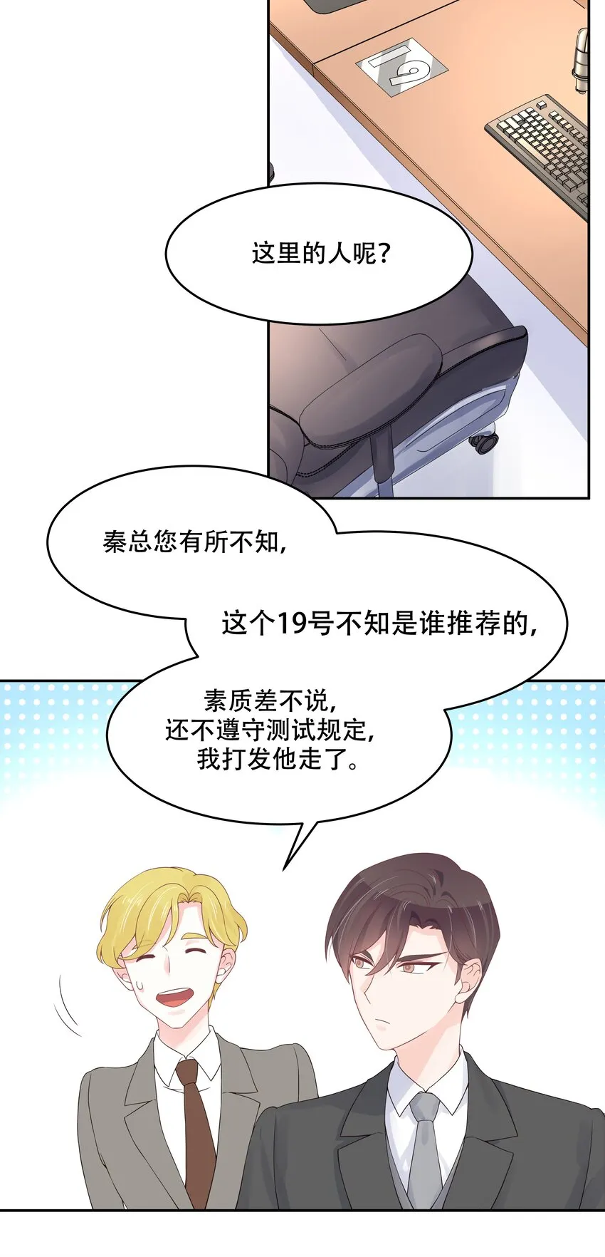 三十一话 你被开除了 第5页