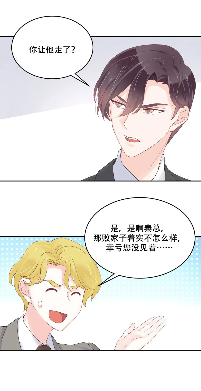 三十一话 你被开除了 第6页