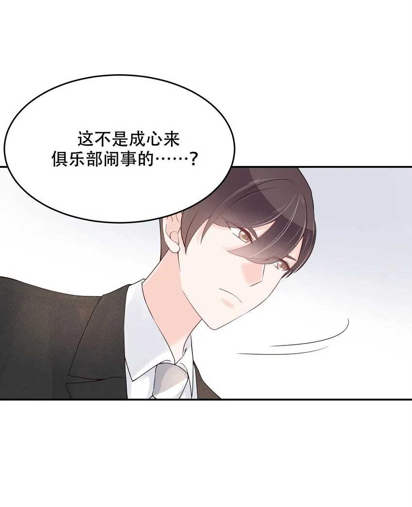 三十一话 你被开除了 第8页