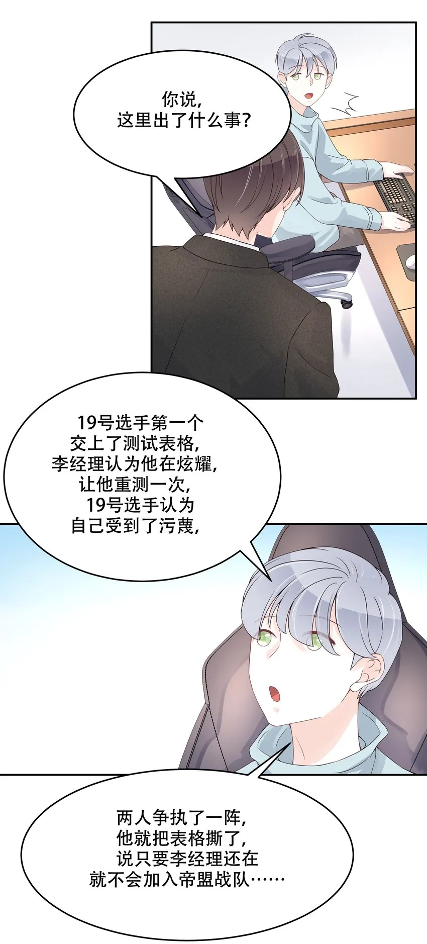 三十一话 你被开除了 第9页