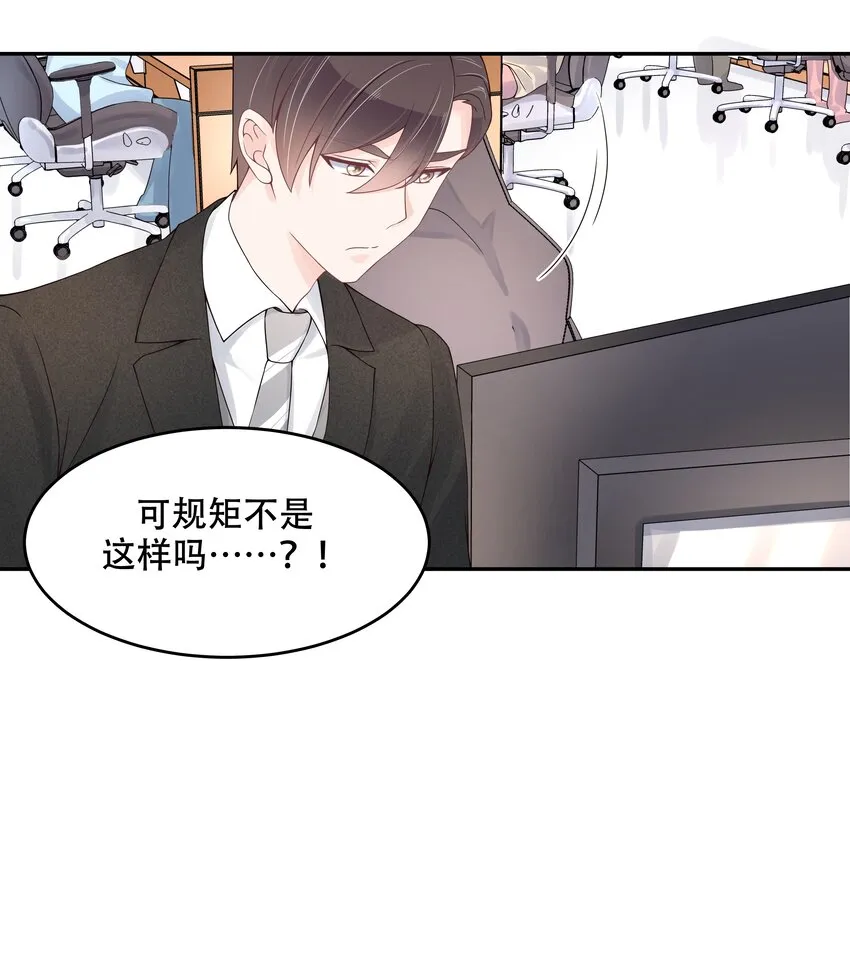 三十一话 你被开除了 第11页