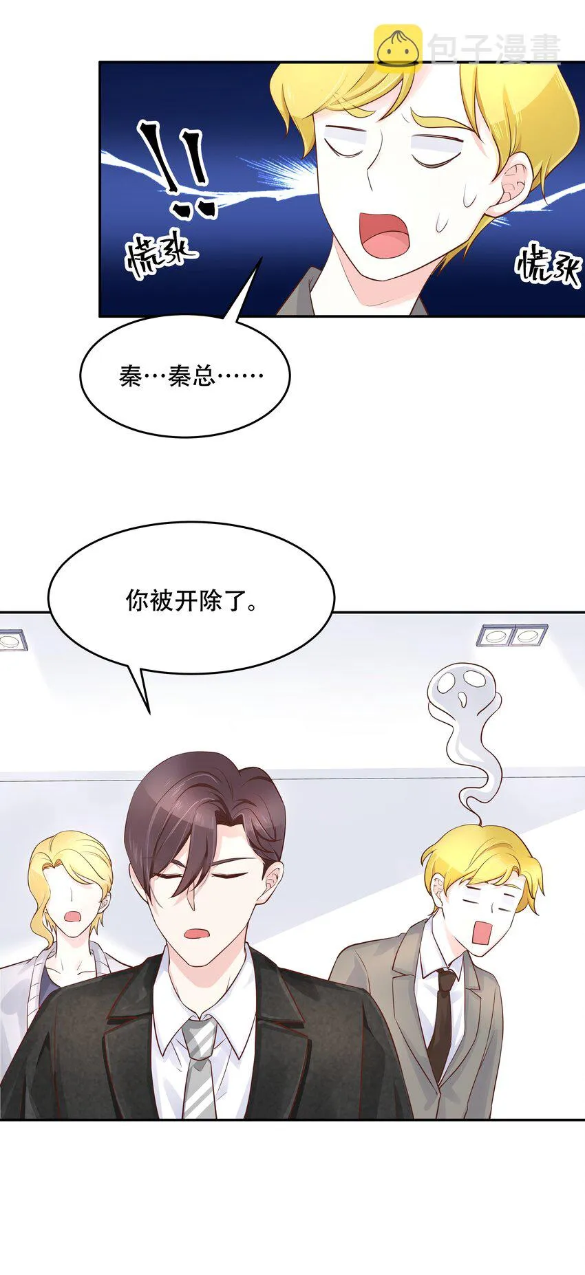 三十一话 你被开除了 第17页