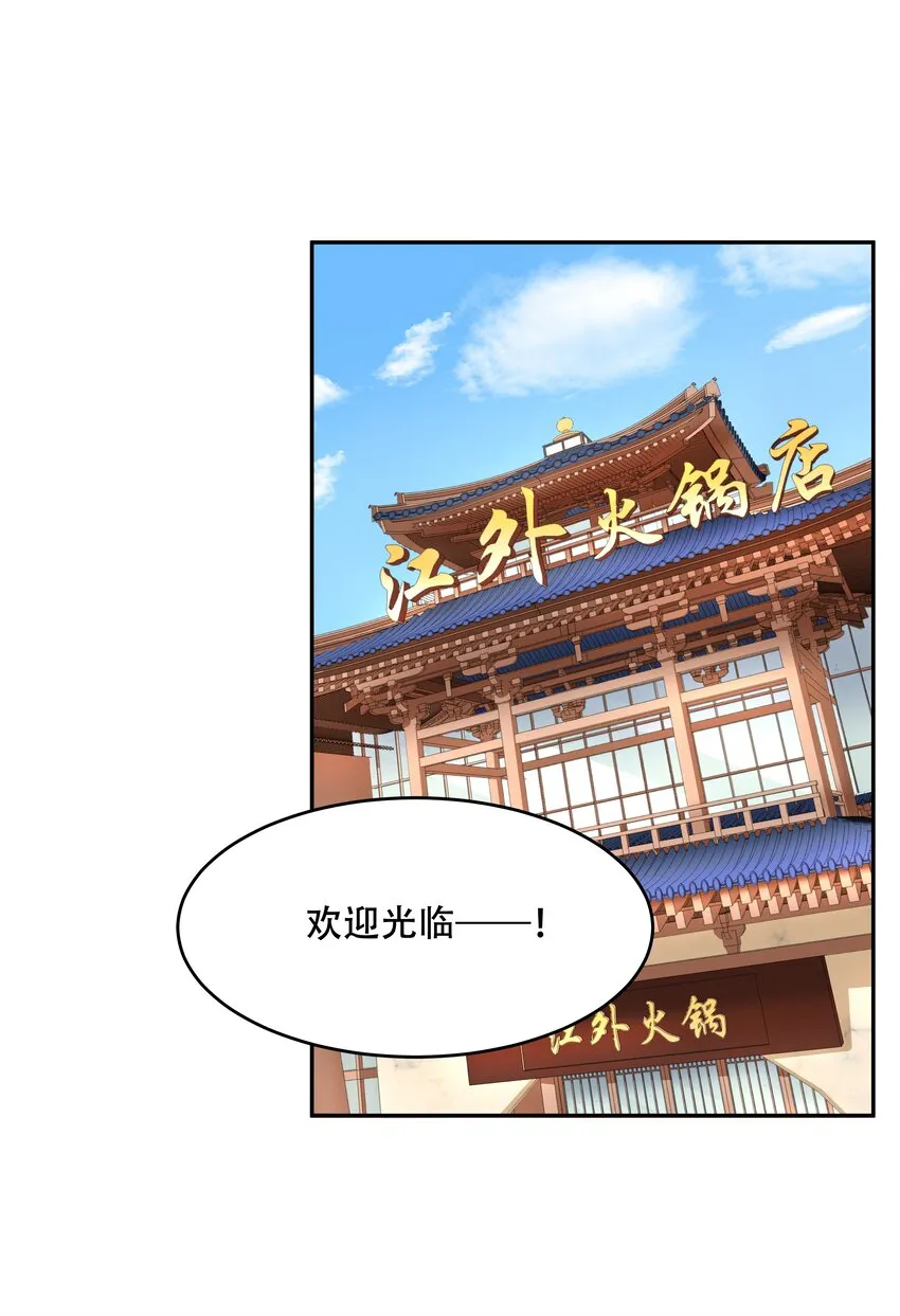 三十一话 你被开除了 第18页