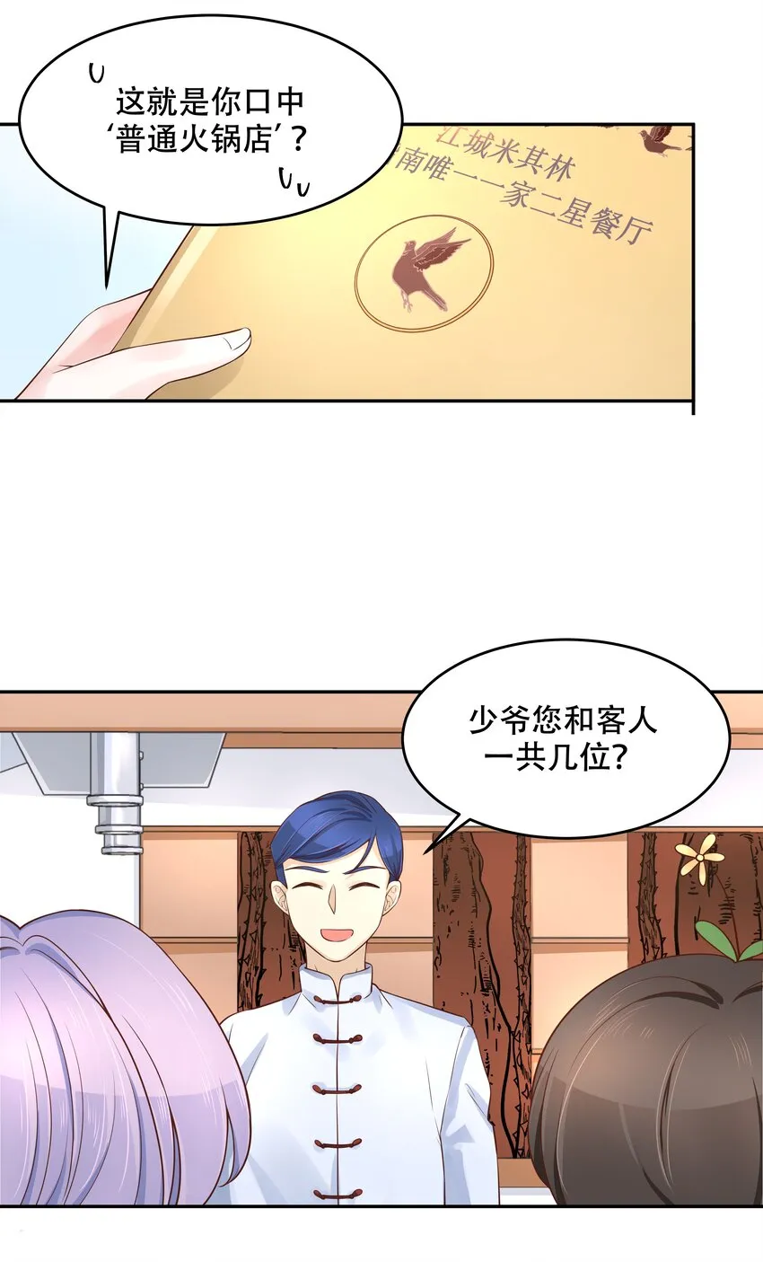 三十一话 你被开除了 第20页