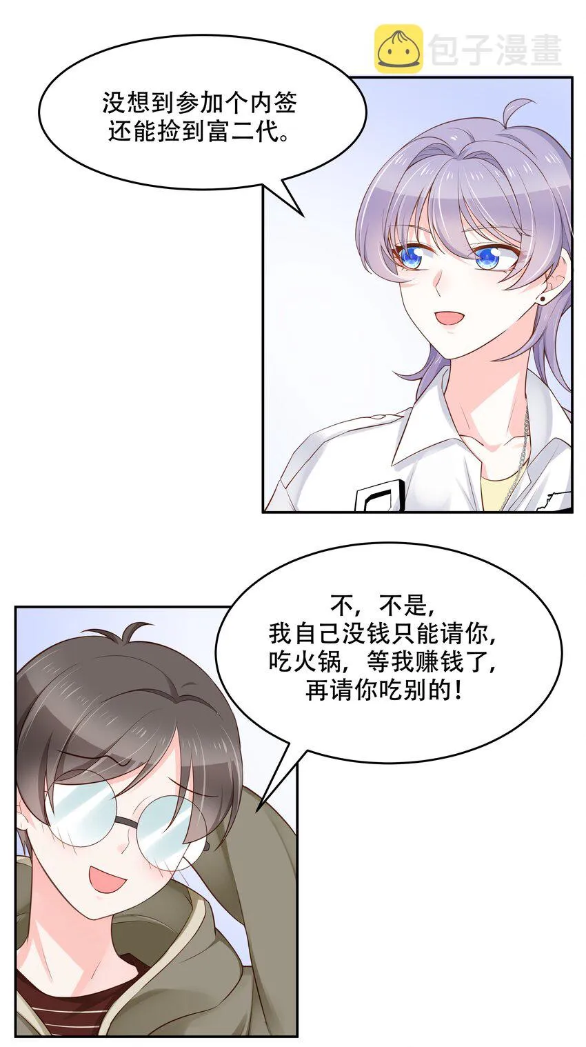 三十一话 你被开除了 第22页