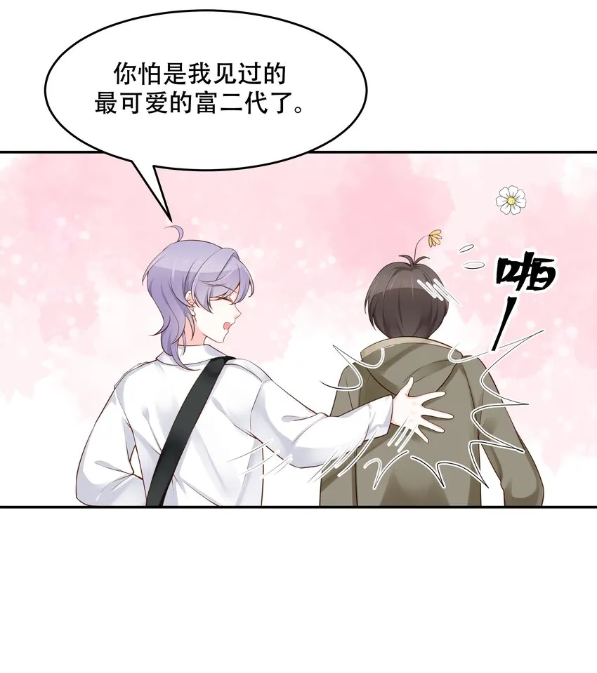 三十一话 你被开除了 第23页