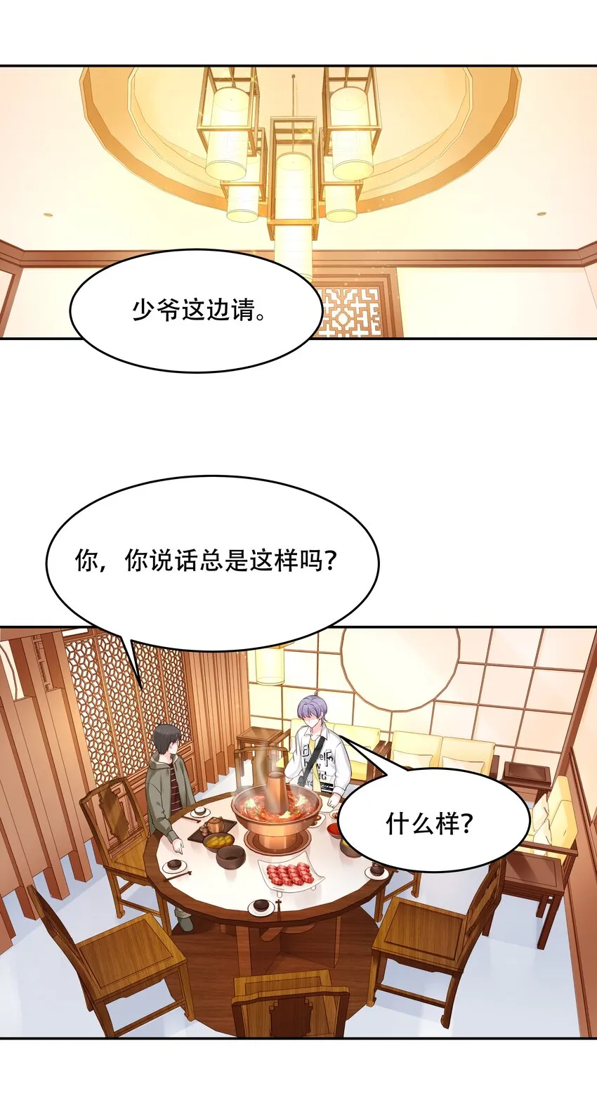 三十一话 你被开除了 第24页