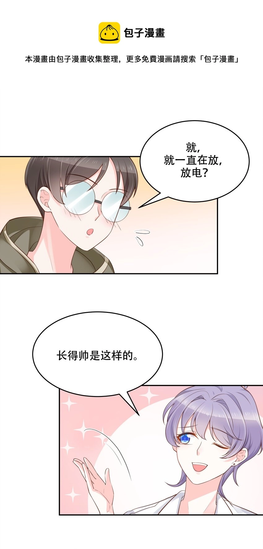 三十一话 你被开除了 第25页