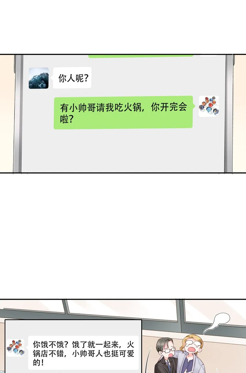 三十一话 你被开除了 第29页