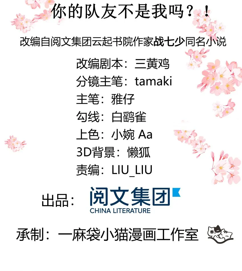 三十三话 你的队友不是我吗？ 第2页