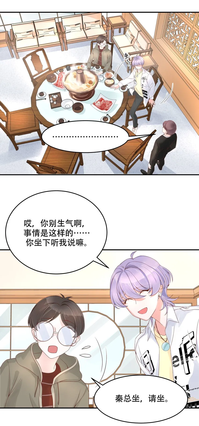 三十三话 你的队友不是我吗？ 第7页