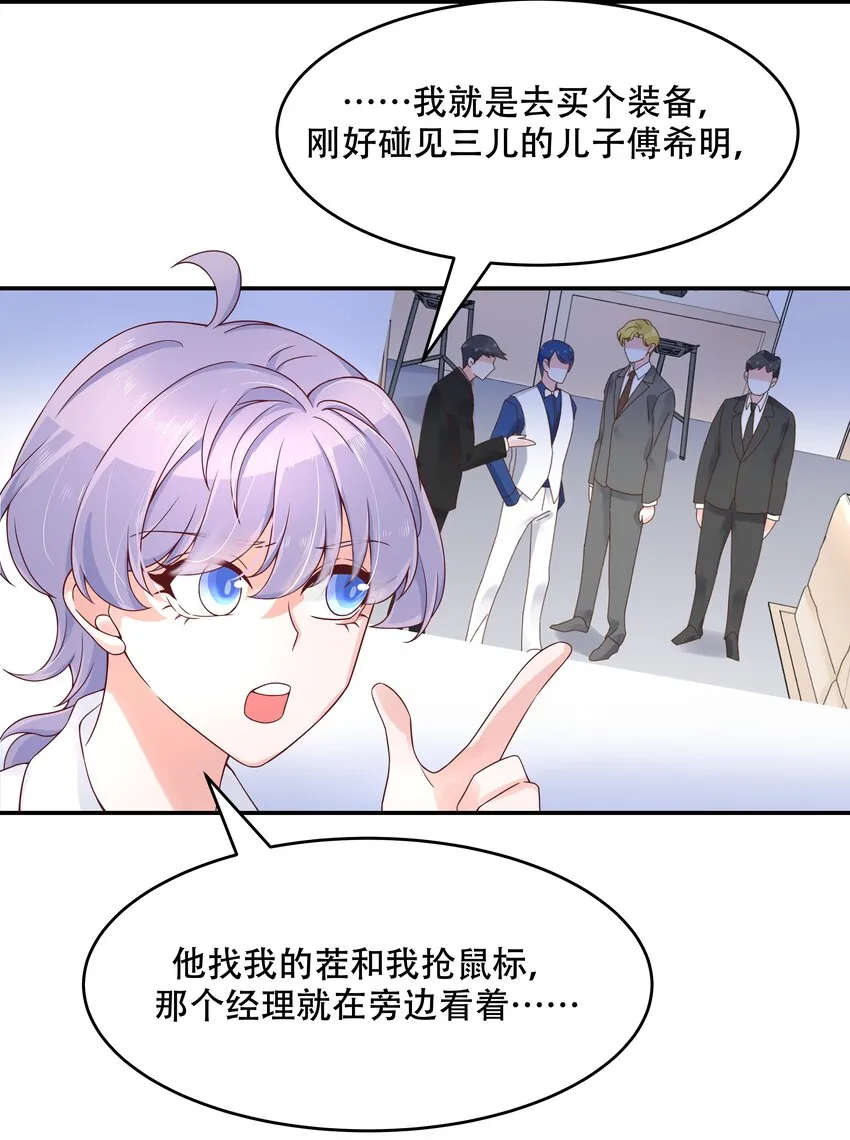 三十三话 你的队友不是我吗？ 第9页