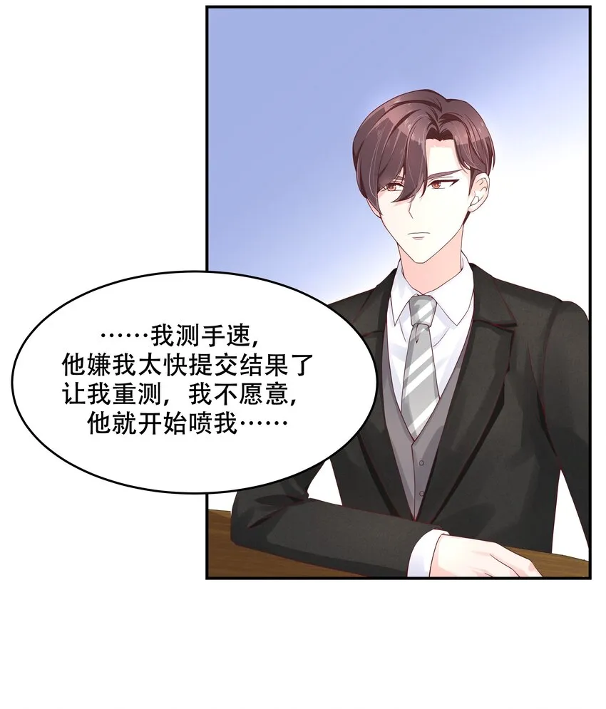 三十三话 你的队友不是我吗？ 第10页