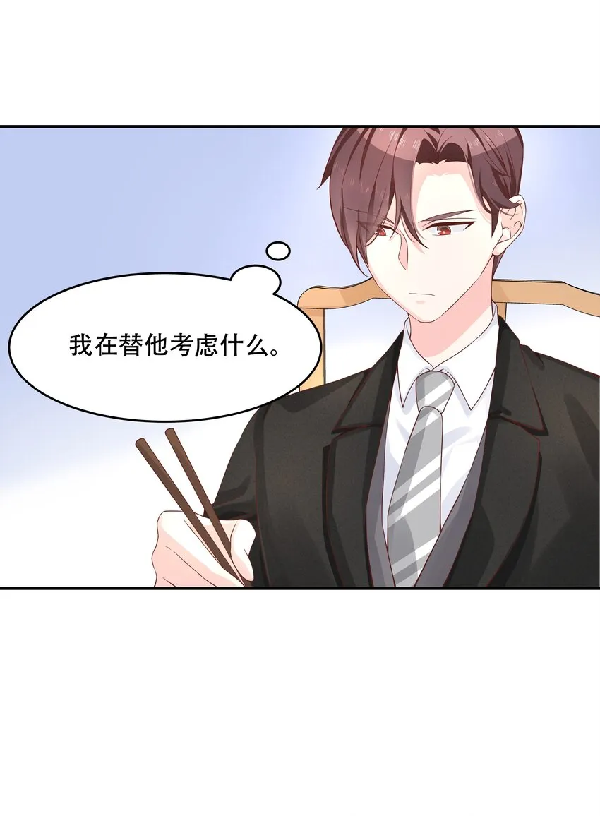 三十三话 你的队友不是我吗？ 第17页