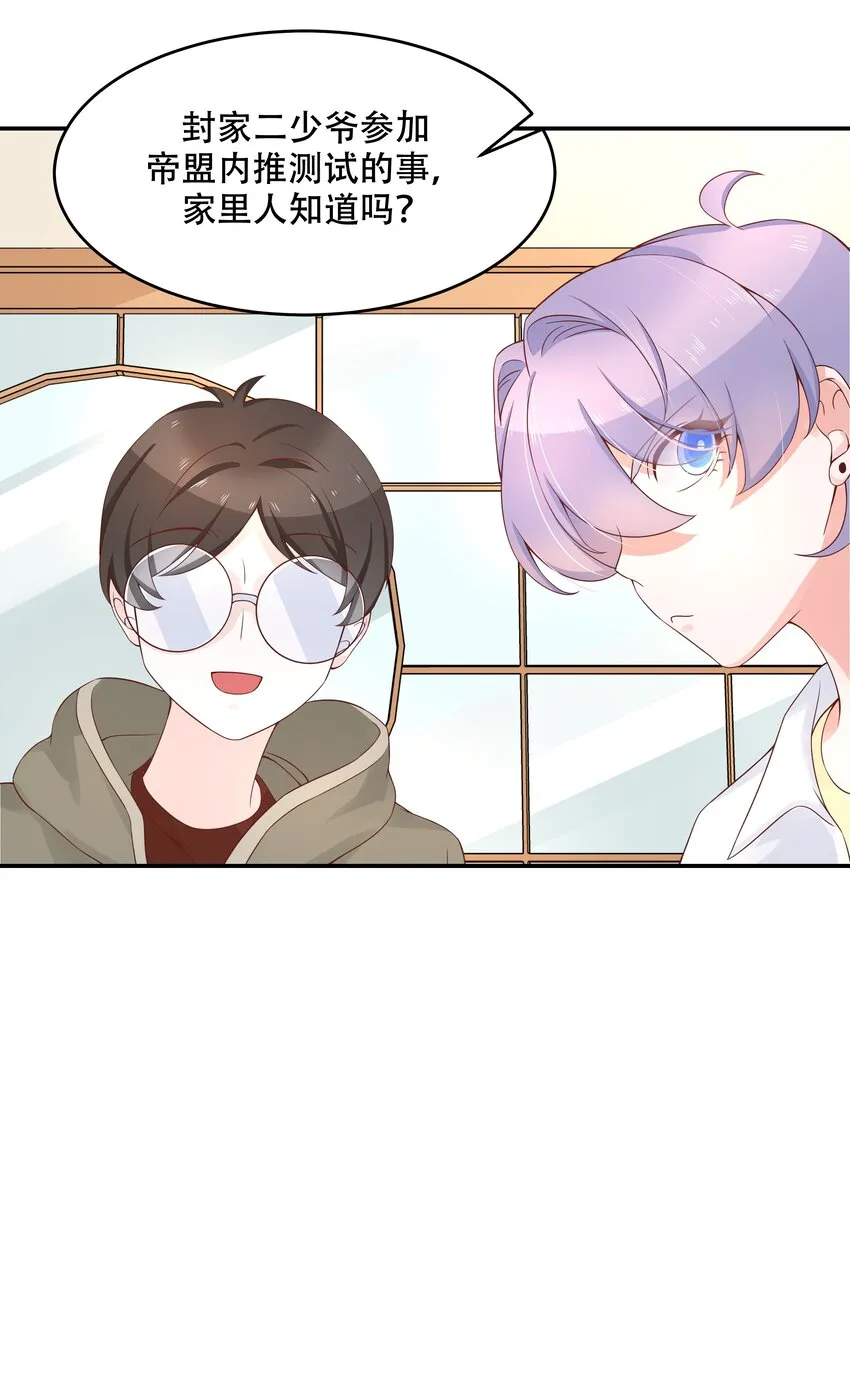 三十三话 你的队友不是我吗？ 第19页