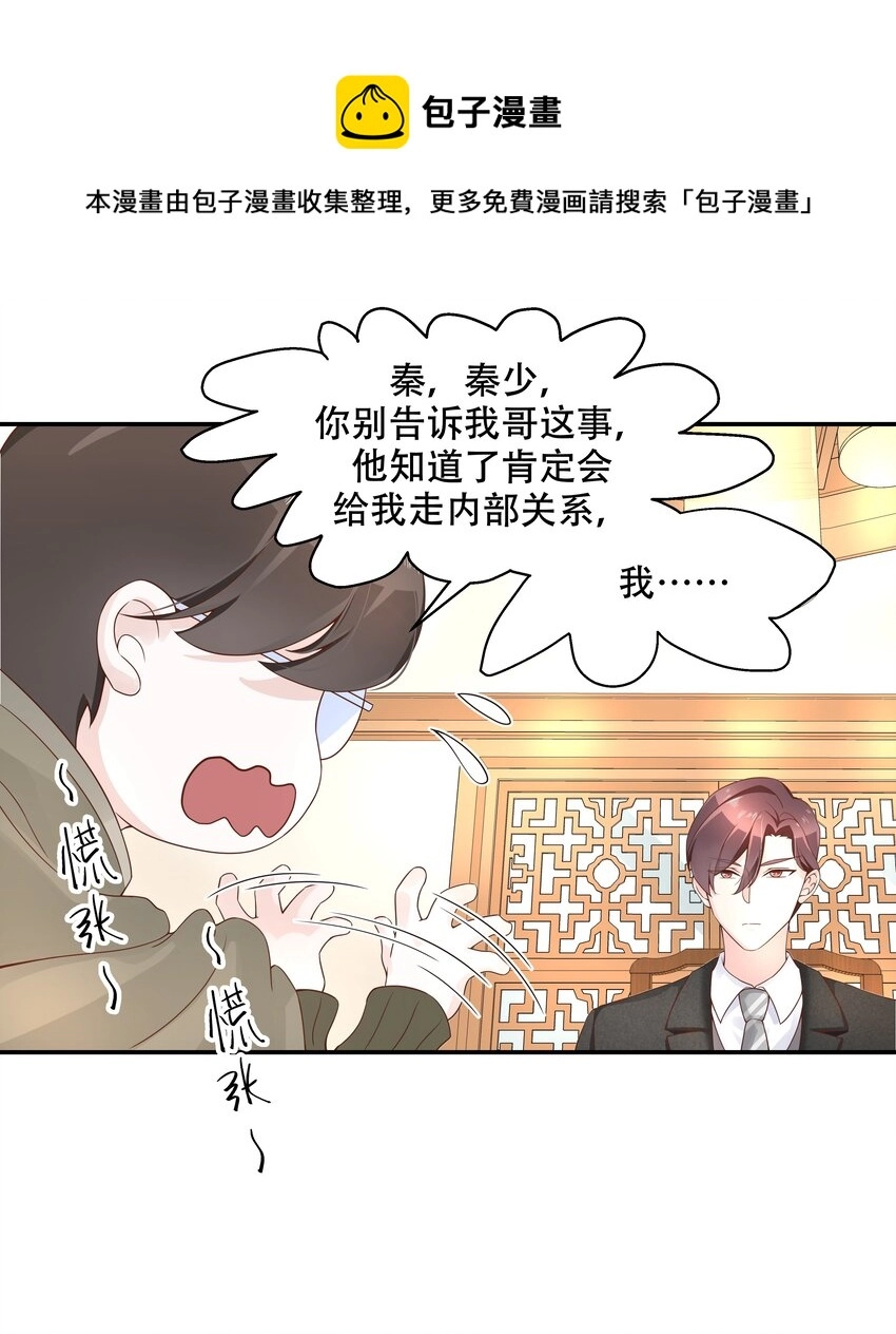 三十三话 你的队友不是我吗？ 第20页
