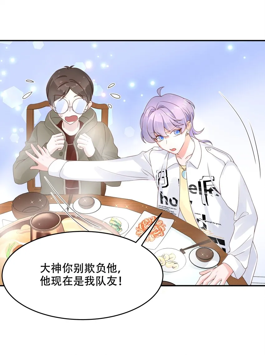 三十三话 你的队友不是我吗？ 第21页