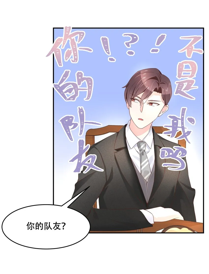 三十三话 你的队友不是我吗？ 第22页