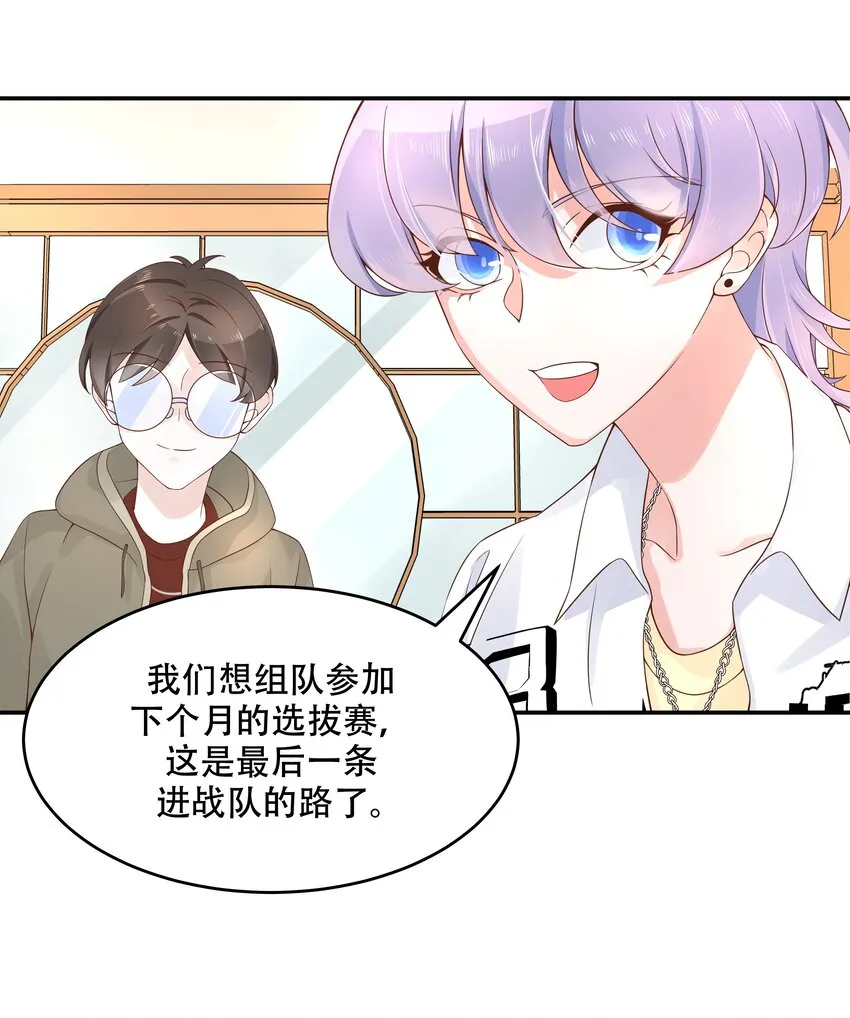 三十三话 你的队友不是我吗？ 第23页