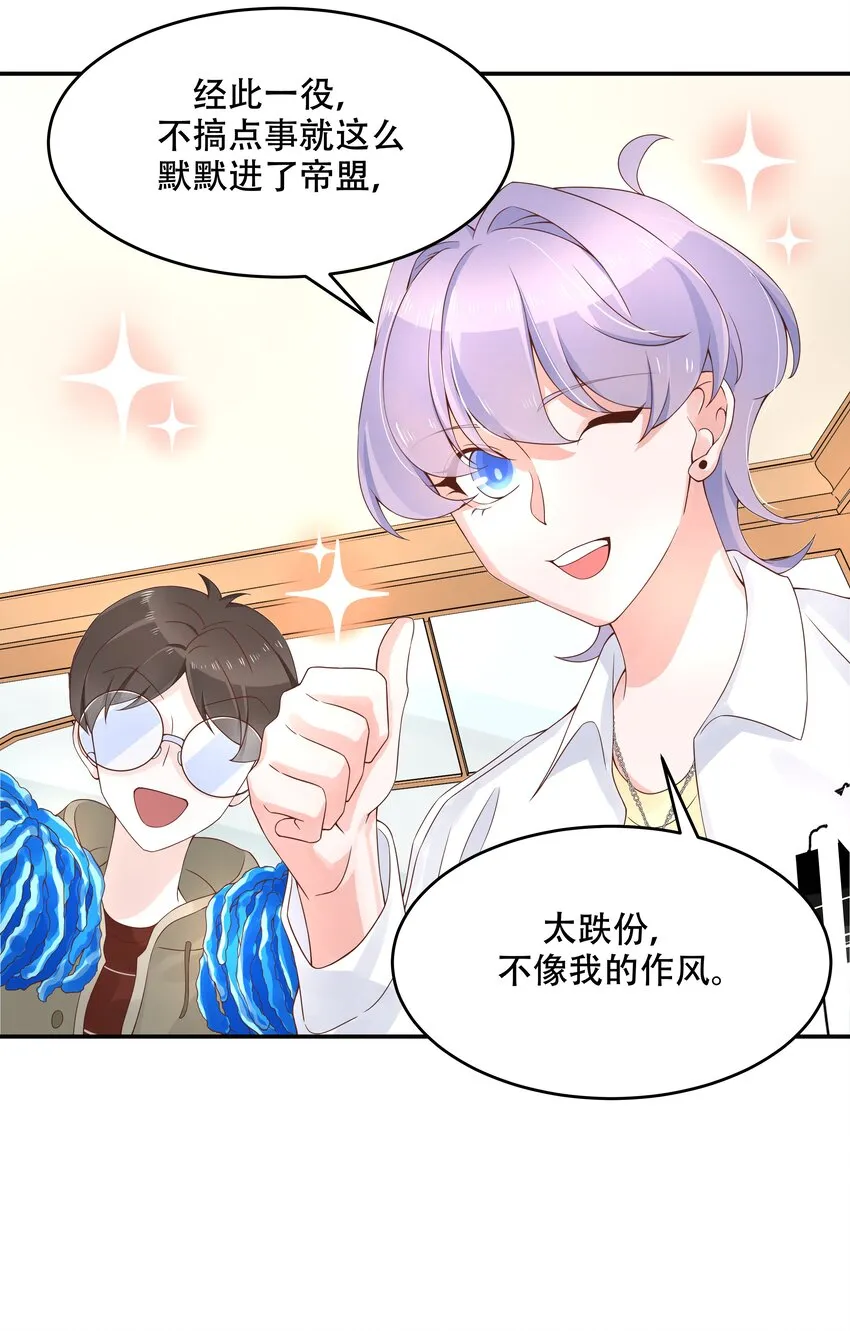 三十三话 你的队友不是我吗？ 第25页
