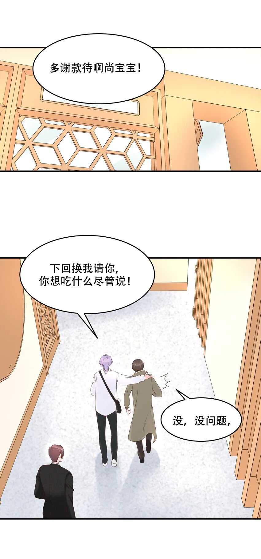 三十三话 你的队友不是我吗？ 第26页