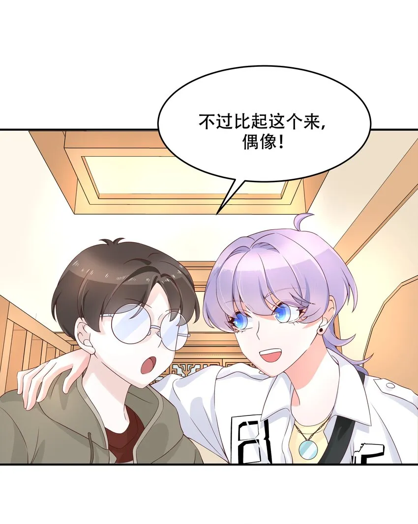 三十三话 你的队友不是我吗？ 第27页