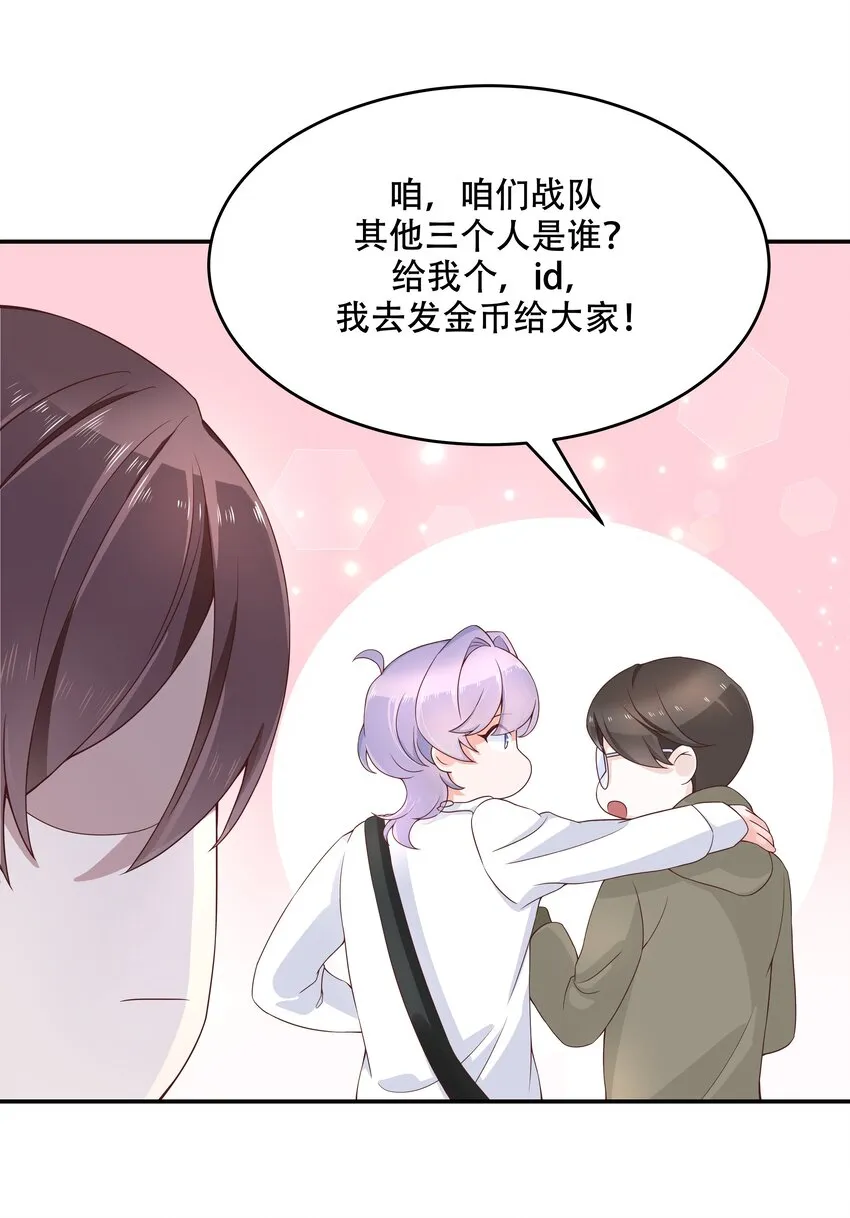 三十三话 你的队友不是我吗？ 第28页
